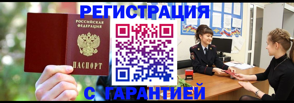 временная регистрация для школы в Ноябрьске