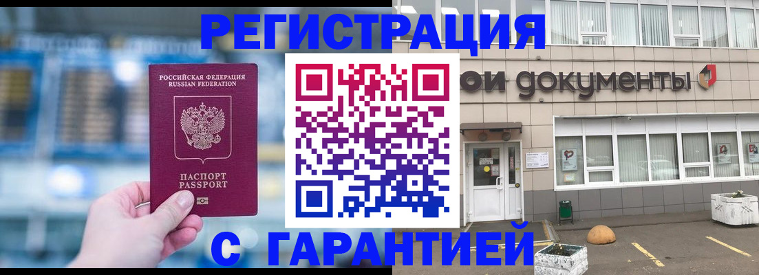 временная регистрация адрес в Ноябрьске